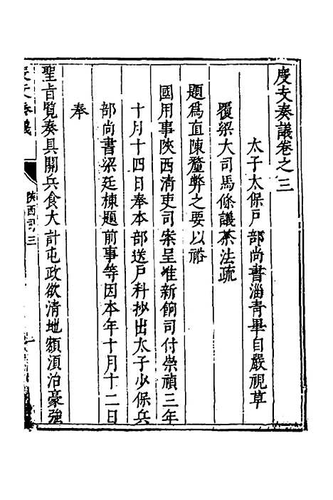 【度支奏议】一百十六 - 毕自严.pdf