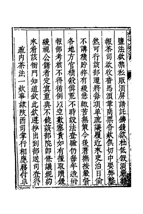 【度支奏议】一百十六 - 毕自严.pdf