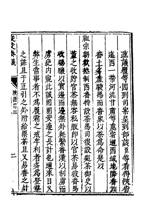 【度支奏议】一百十六 - 毕自严.pdf