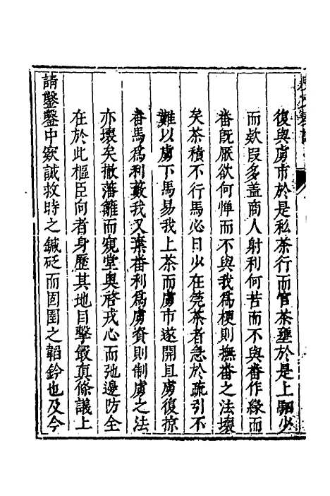 【度支奏议】一百十六 - 毕自严.pdf