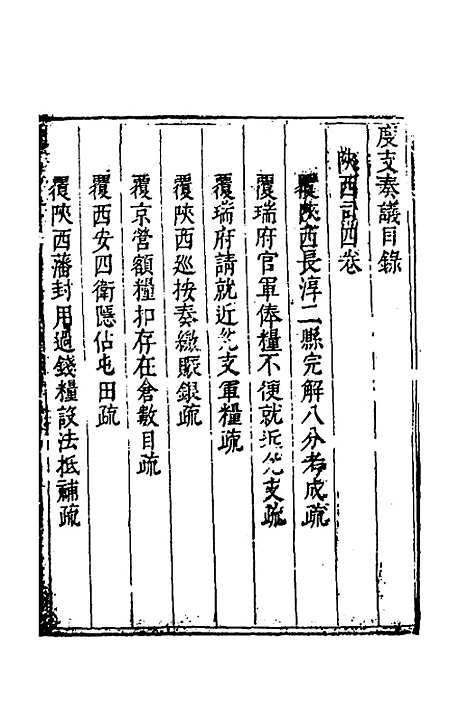 【度支奏议】一百十七 - 毕自严.pdf