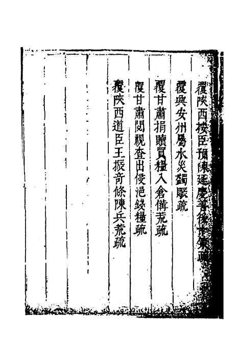 【度支奏议】一百十七 - 毕自严.pdf