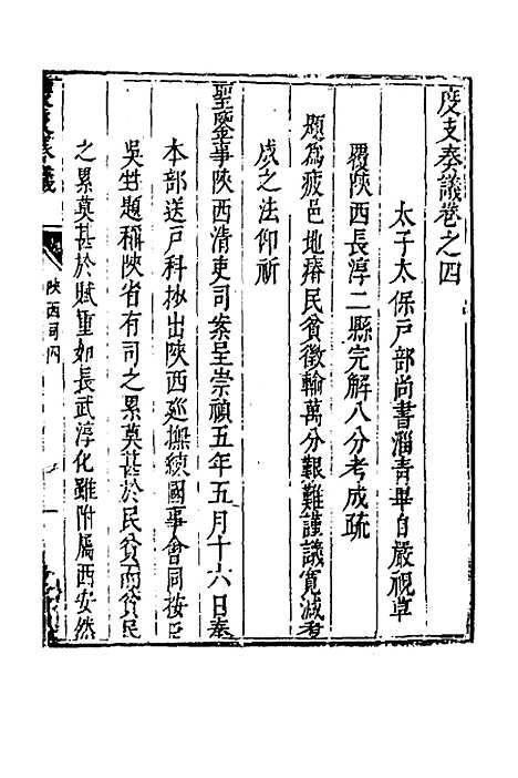 【度支奏议】一百十七 - 毕自严.pdf