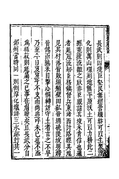 【度支奏议】一百十七 - 毕自严.pdf