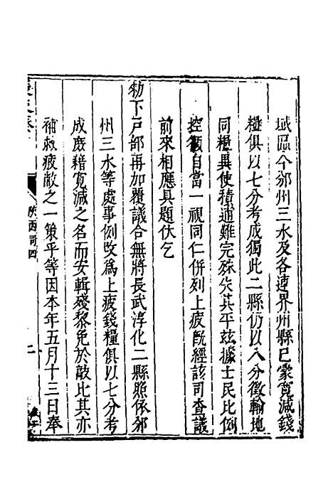 【度支奏议】一百十七 - 毕自严.pdf