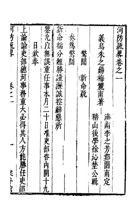 【河防疏略】二 - 朱之锡.pdf