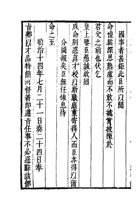 【河防疏略】二 - 朱之锡.pdf