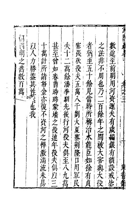 【河防疏略】三 - 朱之锡.pdf