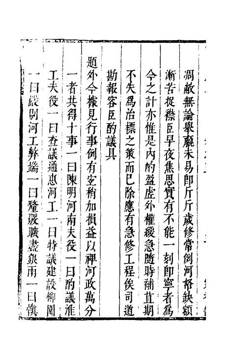 【河防疏略】三 - 朱之锡.pdf