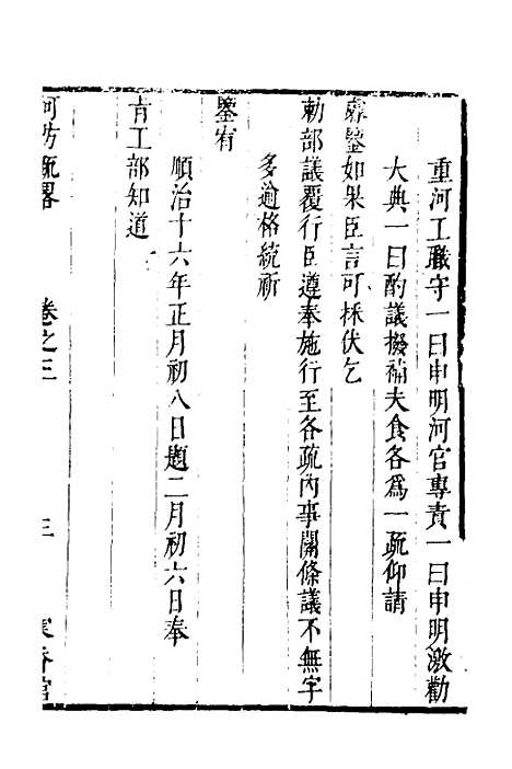 【河防疏略】三 - 朱之锡.pdf