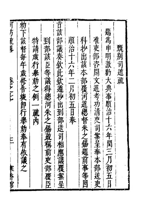 【河防疏略】五 - 朱之锡.pdf