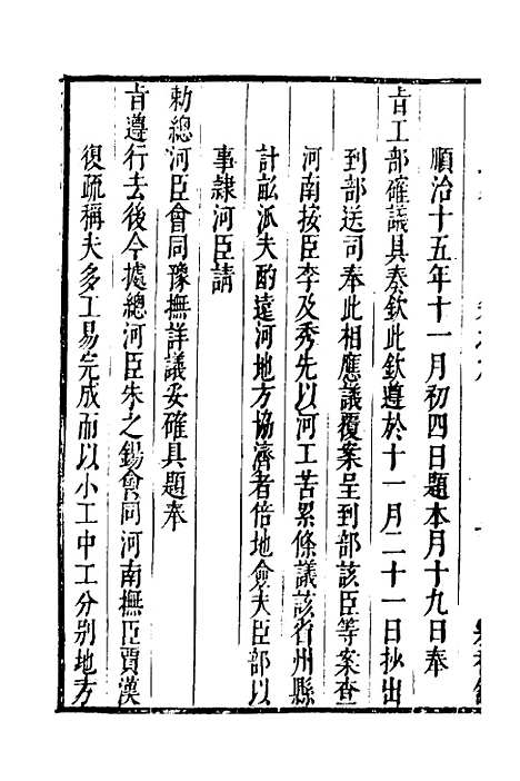 【河防疏略】六 - 朱之锡.pdf