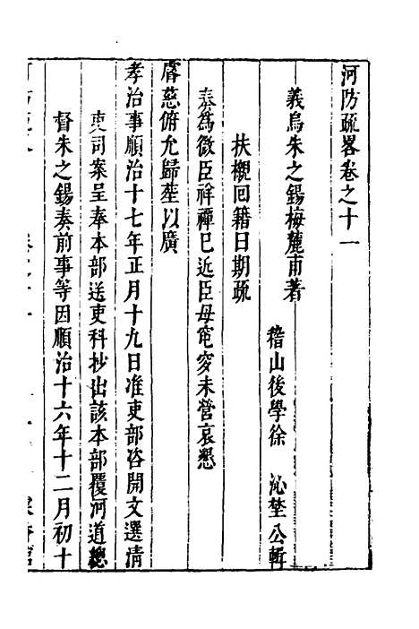 【河防疏略】七 - 朱之锡.pdf