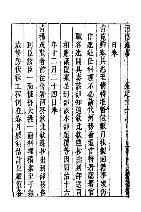 【河防疏略】七 - 朱之锡.pdf