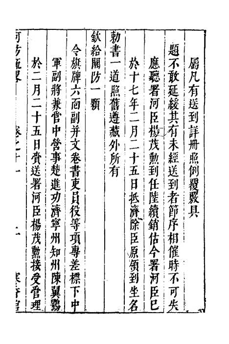 【河防疏略】七 - 朱之锡.pdf