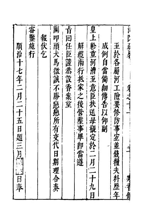 【河防疏略】七 - 朱之锡.pdf