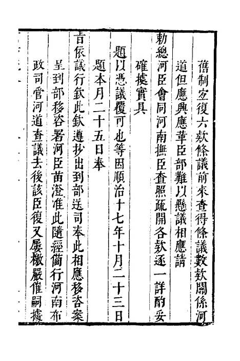 【河防疏略】八 - 朱之锡.pdf