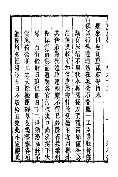 【河防疏略】九 - 朱之锡.pdf