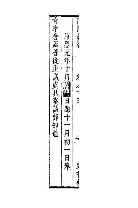 【河防疏略】九 - 朱之锡.pdf