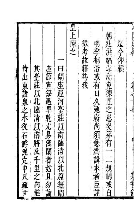 【河防疏略】十 - 朱之锡.pdf