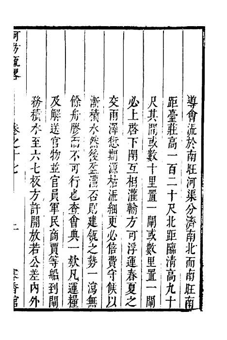 【河防疏略】十 - 朱之锡.pdf