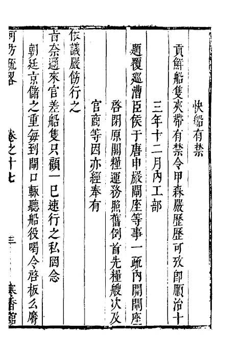 【河防疏略】十 - 朱之锡.pdf