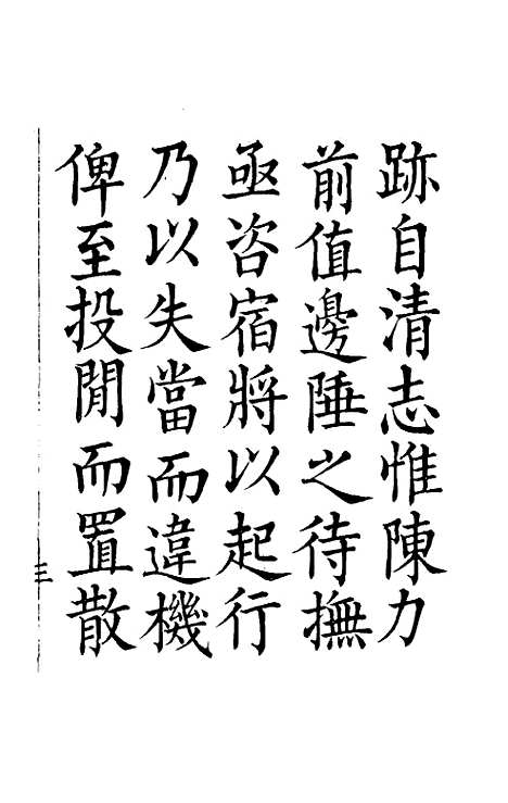 【那文毅公奏议】一 - 那彦成.pdf