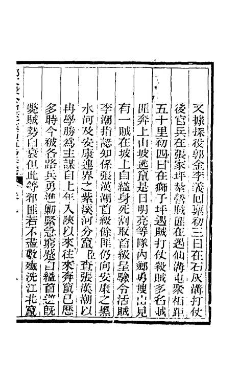 【那文毅公奏议】二 - 那彦成.pdf