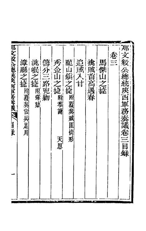 【那文毅公奏议】三 - 那彦成.pdf