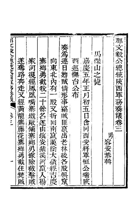 【那文毅公奏议】三 - 那彦成.pdf