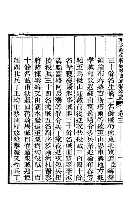 【那文毅公奏议】三 - 那彦成.pdf