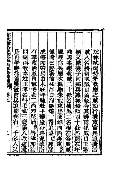 【那文毅公奏议】三 - 那彦成.pdf