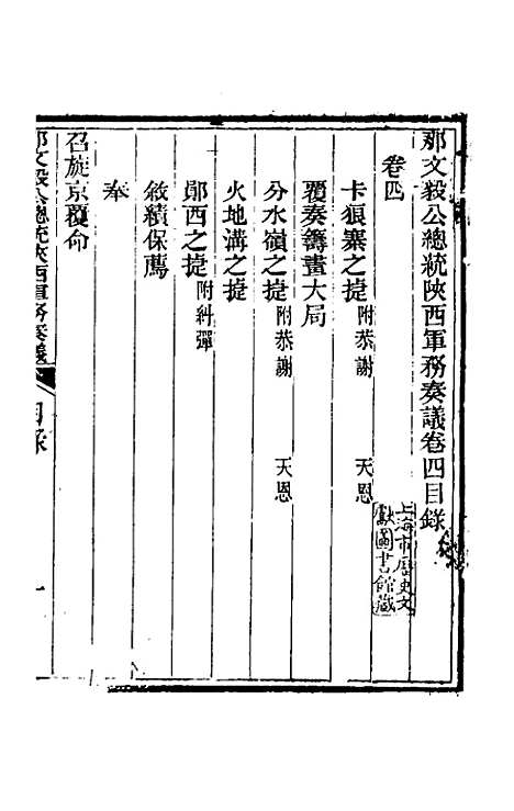 【那文毅公奏议】四 - 那彦成.pdf