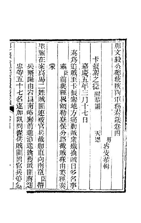 【那文毅公奏议】四 - 那彦成.pdf