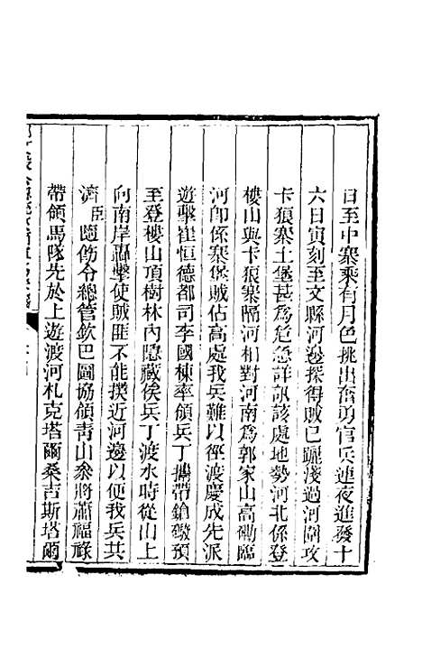 【那文毅公奏议】四 - 那彦成.pdf