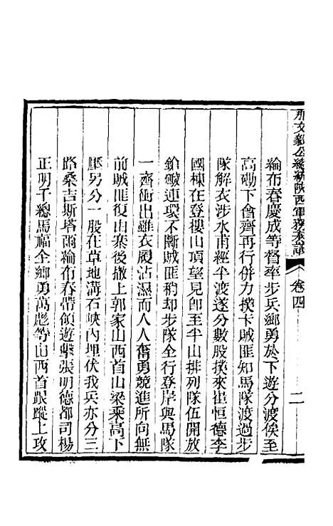 【那文毅公奏议】四 - 那彦成.pdf