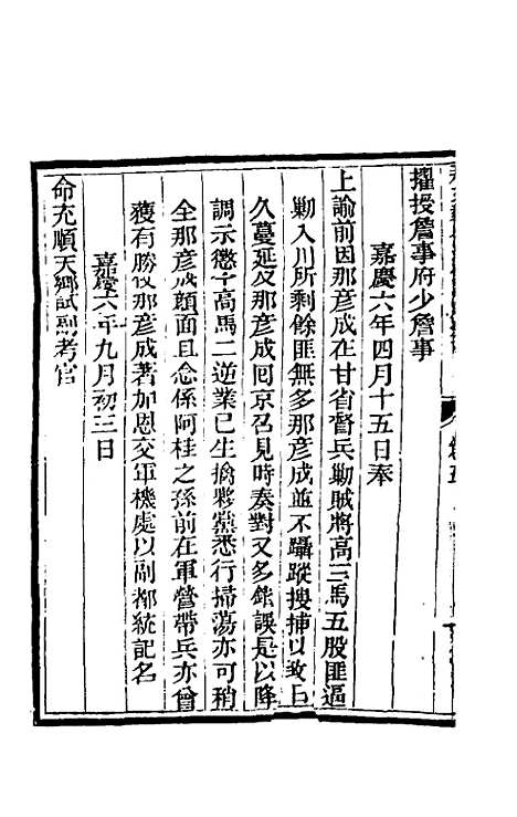 【那文毅公奏议】五 - 那彦成.pdf