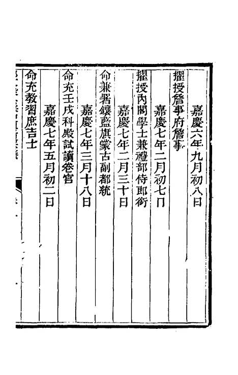 【那文毅公奏议】五 - 那彦成.pdf