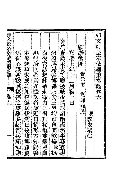 【那文毅公奏议】六 - 那彦成.pdf