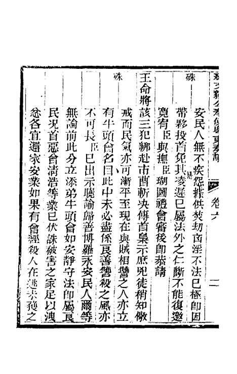 【那文毅公奏议】六 - 那彦成.pdf