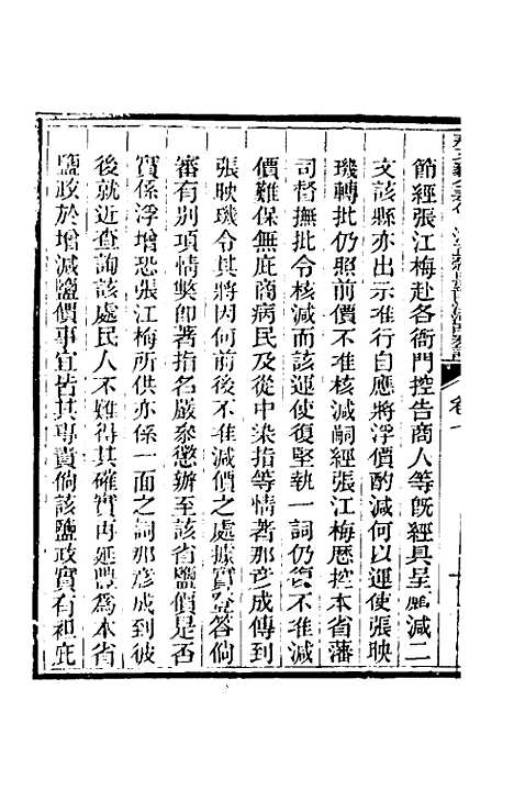 【那文毅公奏议】七 - 那彦成.pdf