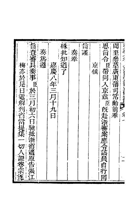 【那文毅公奏议】七 - 那彦成.pdf