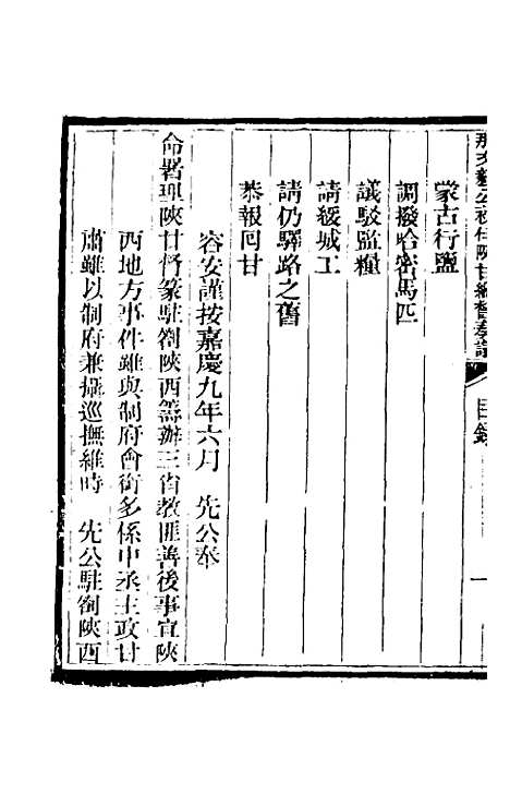 【那文毅公奏议】八 - 那彦成.pdf