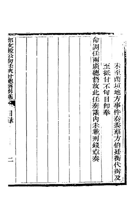 【那文毅公奏议】八 - 那彦成.pdf