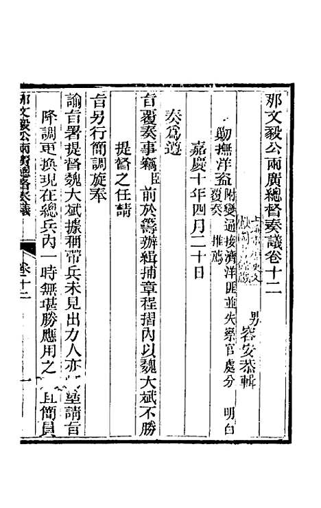 【那文毅公奏议】十二 - 那彦成.pdf