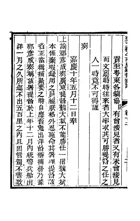 【那文毅公奏议】十二 - 那彦成.pdf