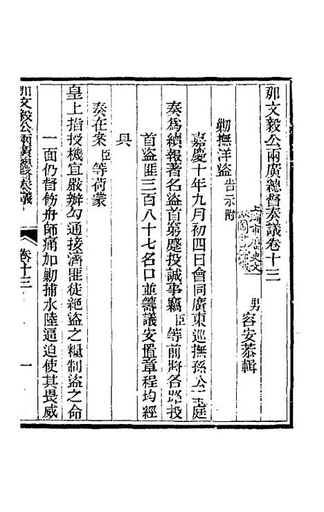 【那文毅公奏议】十三 - 那彦成.pdf