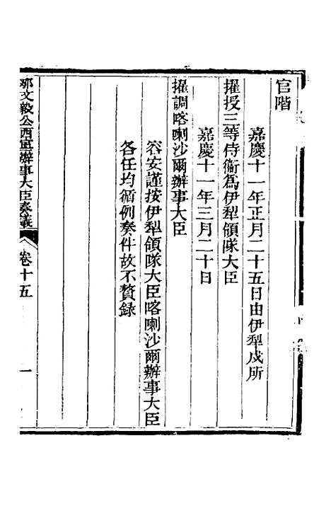 【那文毅公奏议】十五 - 那彦成.pdf