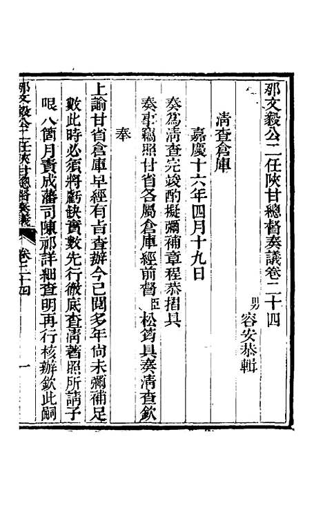 【那文毅公奏议】二十二 - 那彦成.pdf