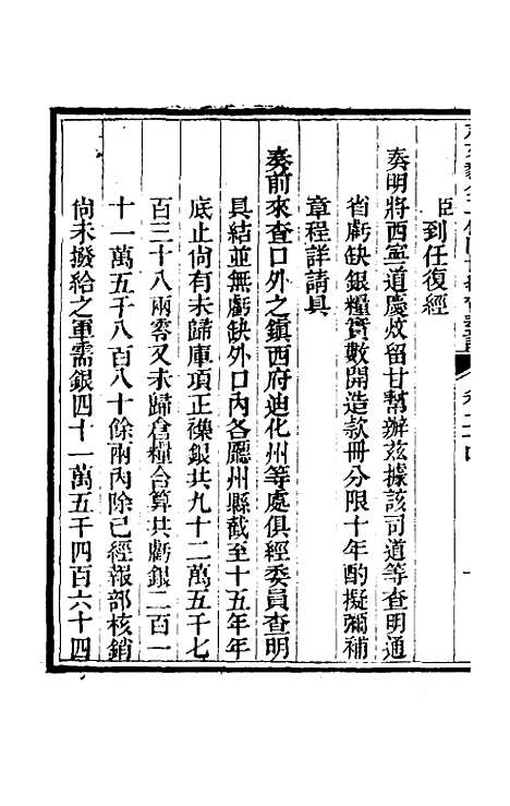 【那文毅公奏议】二十二 - 那彦成.pdf